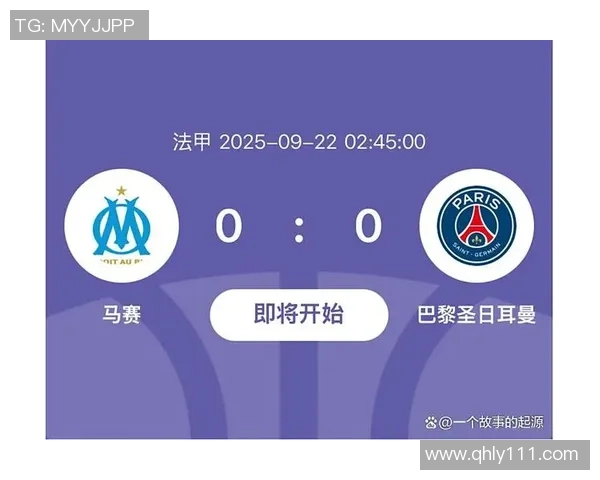 巴黎圣日耳曼迎战马赛，法甲经典对决再度上演球迷热血沸腾