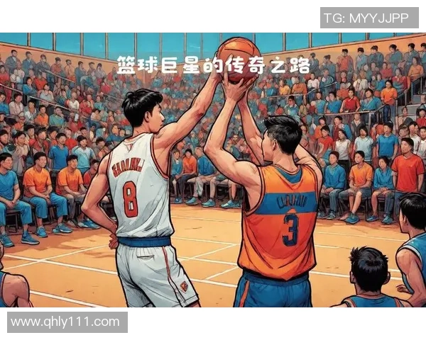 篮球巨星们的奋斗之路：从草根到巅峰的传奇历程
